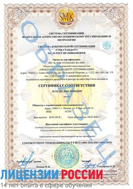 Образец сертификата соответствия Тутаев Сертификат ISO 14001